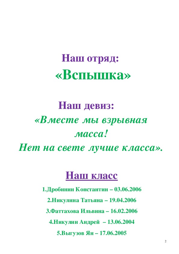 Названия класса в школе девиз