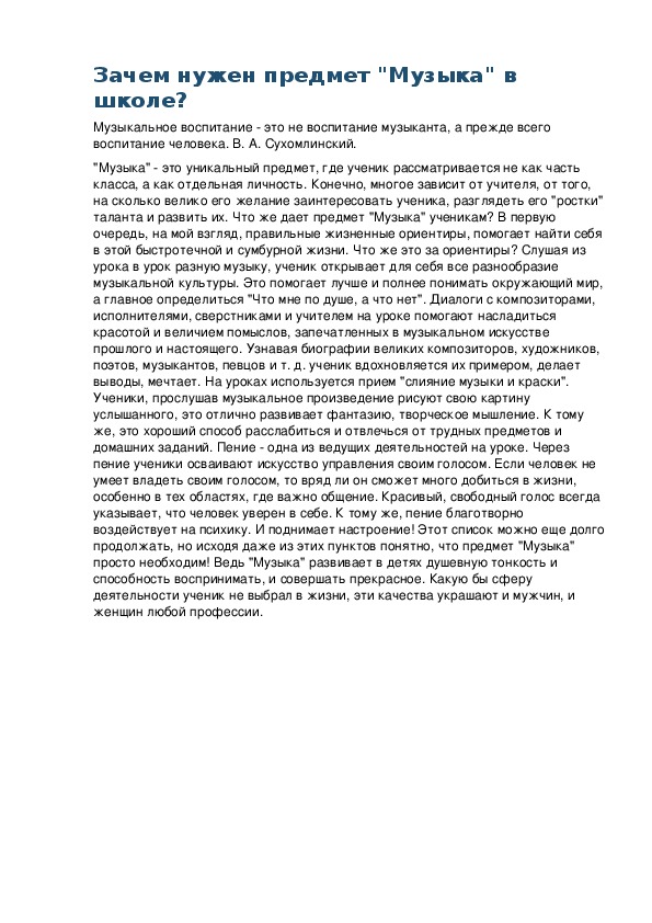 Обложка для материала Беседа: Зачем нужен предмет "Музыка" в школе?