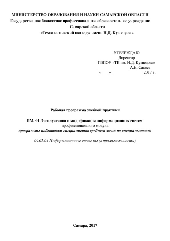 Программа учебной практики по пм 01 приготовление блюд из овощей