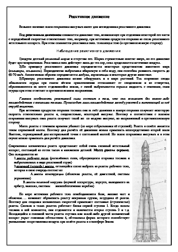 Обложка для материала Плакат "Реактивное движение"