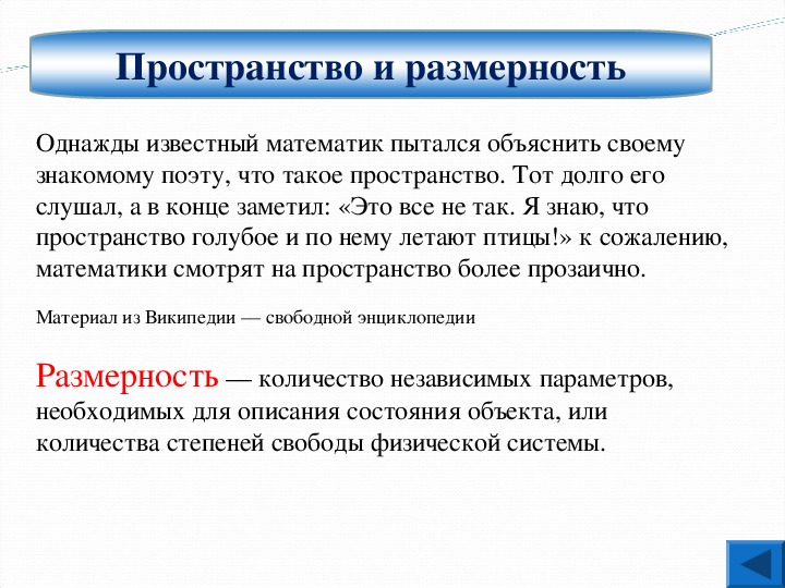 Размерность пространства решений. Размерность в геометрии. Размерность пространства времени. Понятие пространства в математике. Пространство и Размерность мир трех измерений 5 класс.