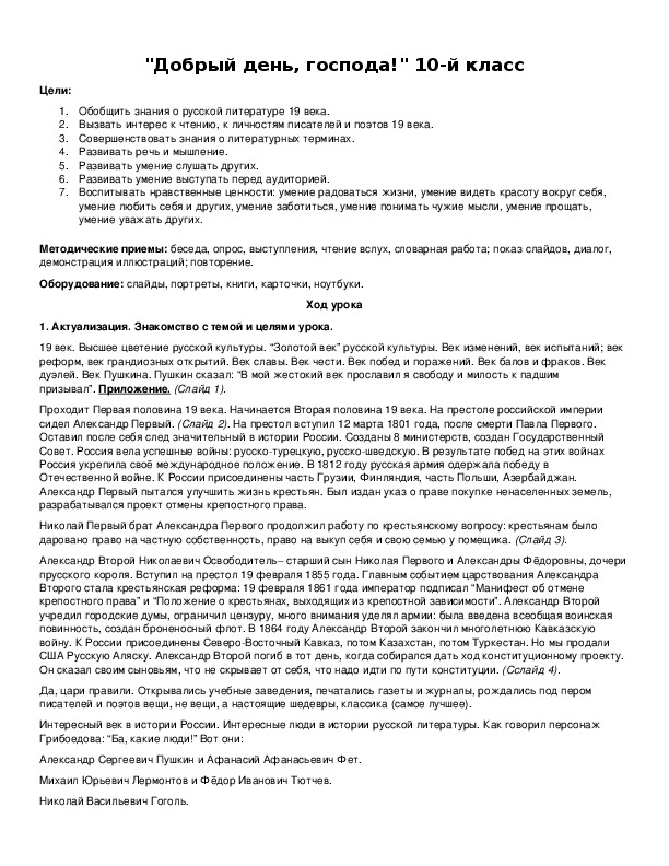 Обложка для материала "Добрый день, господа!" 10-й класс