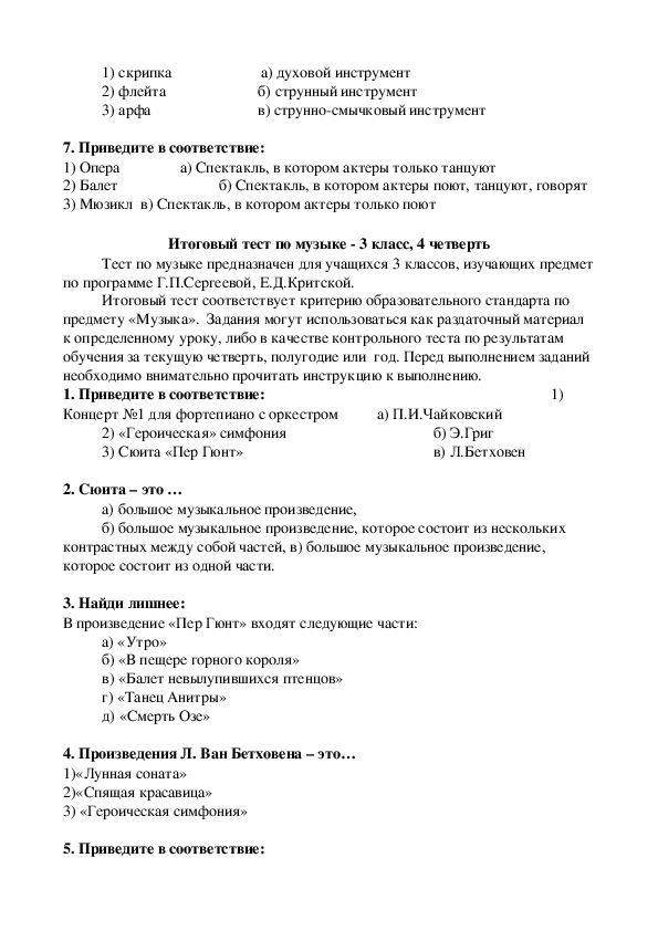 Контрольная работа по музыке 2 класс. Контрольная работа по Музыке 3 класс. Тест по Музыке 3 класс. Тест по Музыке 3 класс с ответами 3 четверть. Тест по Музыке 3 класс с ответами.