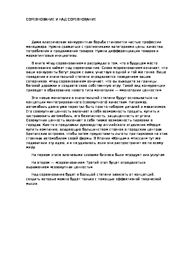 Обложка для материала СОРЕВНОВАНИЕ И НАД СОРЕВНОВАНИЕ