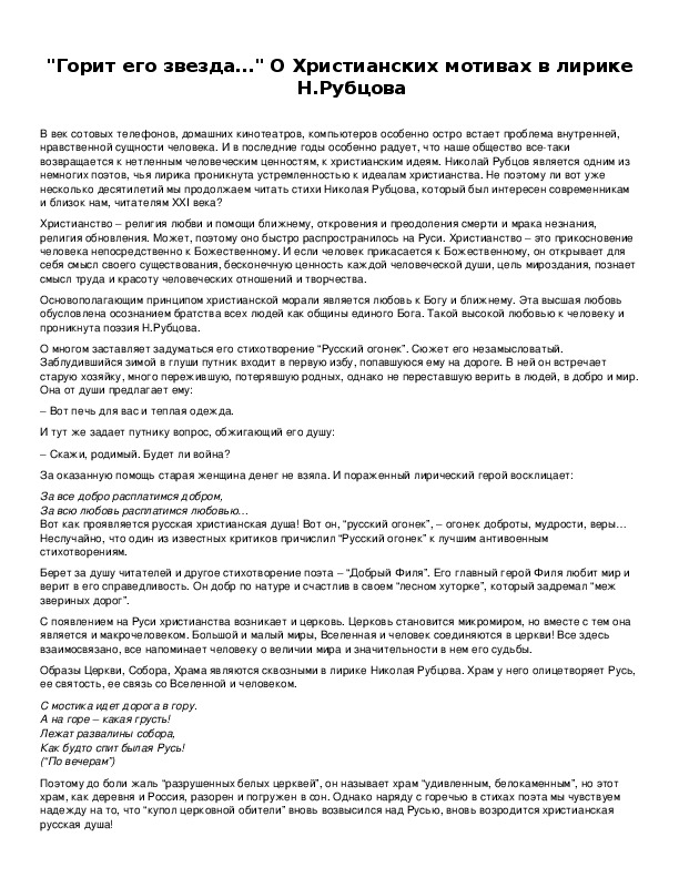 Обложка для материала "Горит его звезда…" О Христианских мотивах в лирике Н.Рубцова