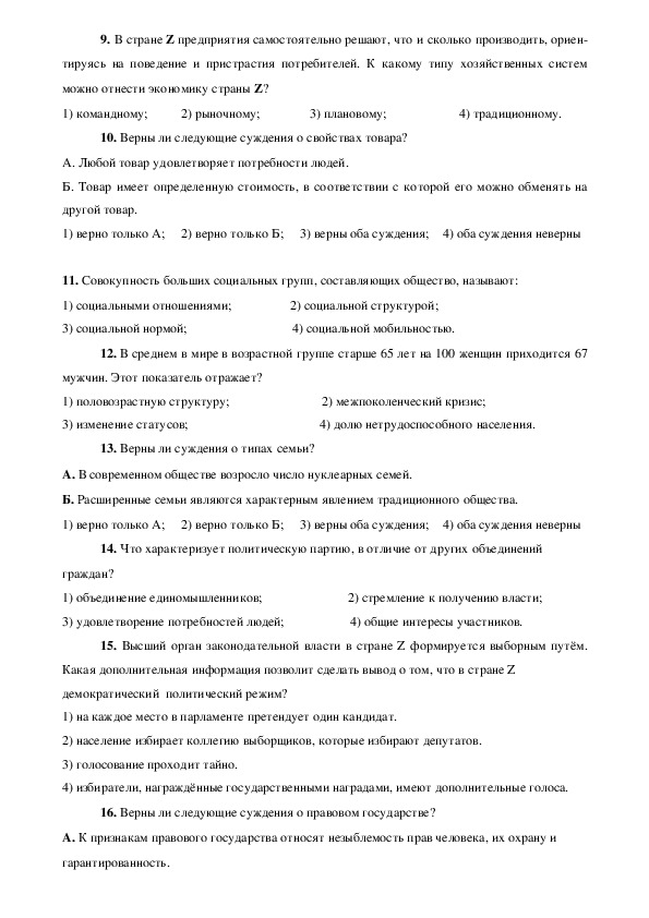 Входная контрольная по обществознанию 9. Диагностическая контрольная работа (входной контроль) это. План по теме социальный контроль ЕГЭ.