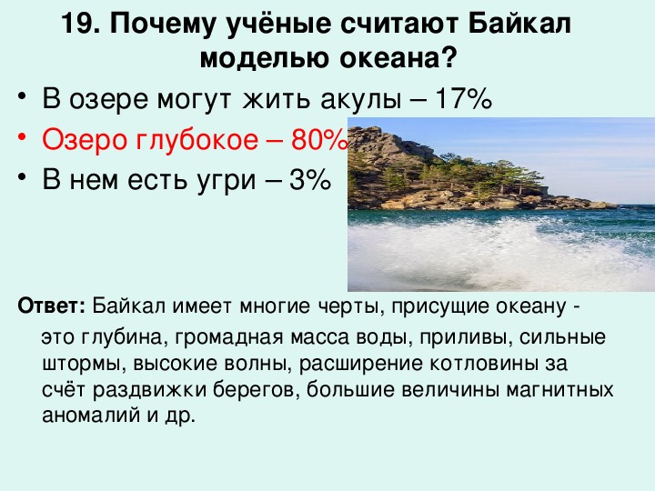 Описание озера байкал по плану 6 класс