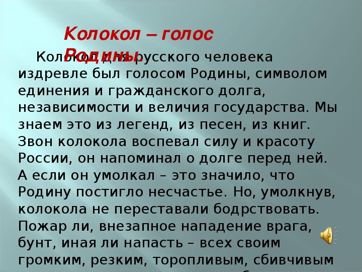 Сообщение о царь колоколе 5 класс однкнр презентация