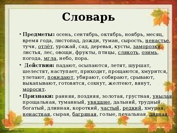 Рассказ Про Осень В Художественном Стиле Речи