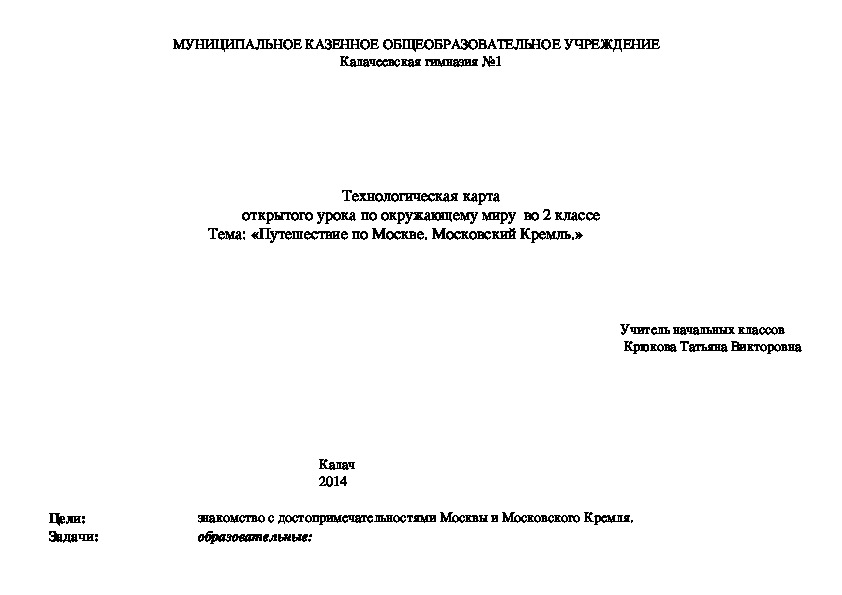 Технологическая карта окружающий мир 2 класс московский кремль