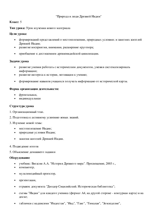 Обложка для материала "Природа и люди Древней Индии"