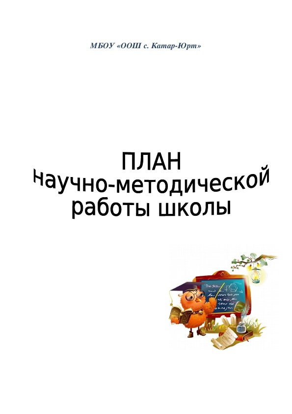 План работы ресурсного центра на базе школы