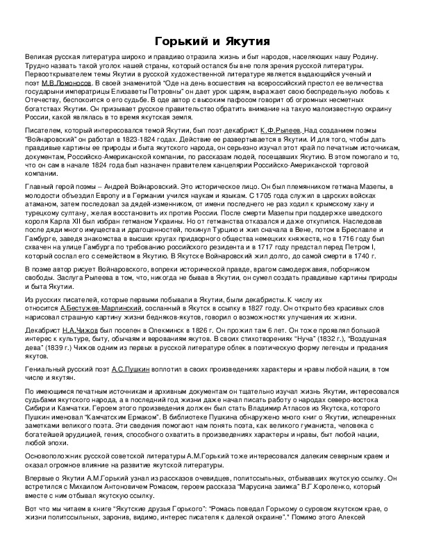 Обложка для материала Горький и Якутия