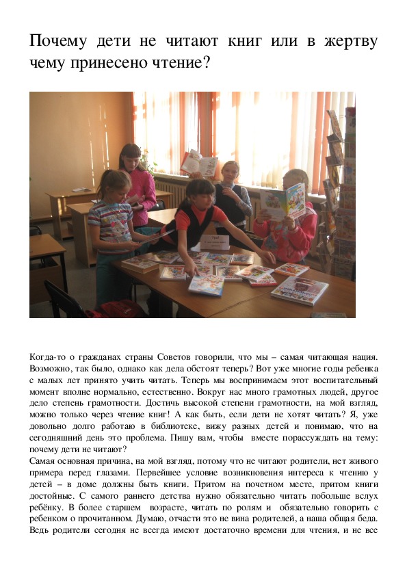 Обложка для материала Почему дети нечитают книг или в жертву чему принесено чтение