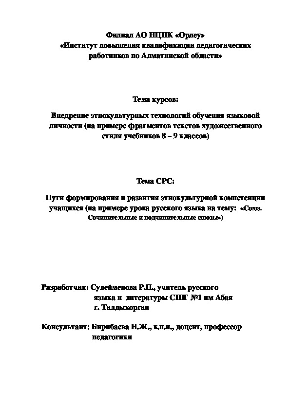 Пути формирования и развития этнокультурной компетенции учащихся (на примере урока русского языка на тему:  «Служебные части речи»)