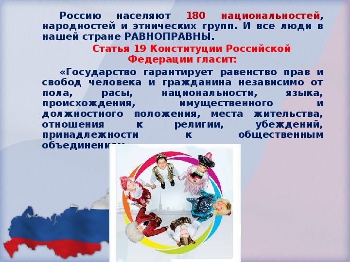 Как согласно конституции определяется национальная принадлежность человека. Статья Конституции о национальности. Народность Конституции Российской Федерации.. Конституция о межэтнических отношениях. Национальность в Конституции РФ.