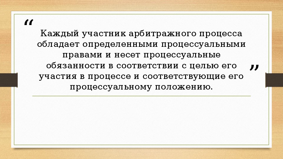 Презентация арбитражный процесс 10 класс