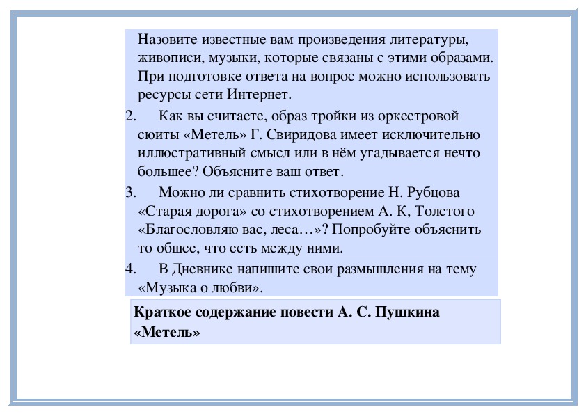 Презентация мелодией одной звучат печаль и радость урок музыки 8 класс