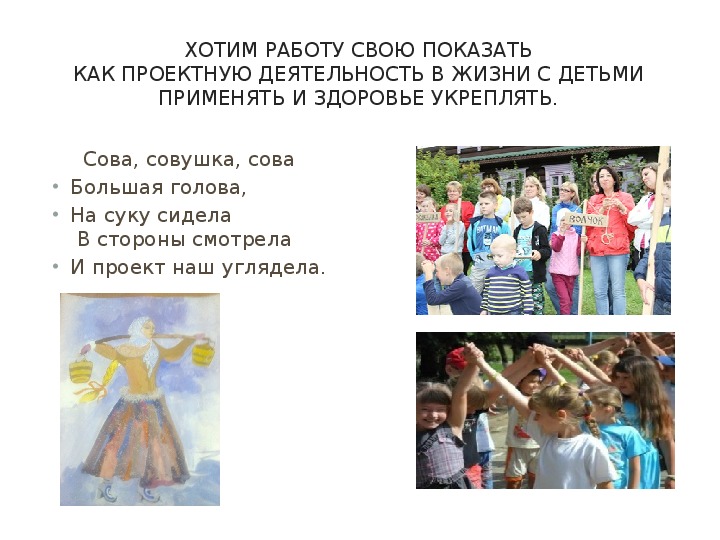 Проект "Русские народные игры"