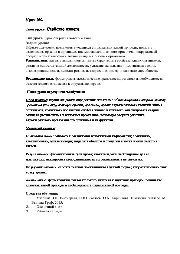 Обложка для материала Cвойства живого