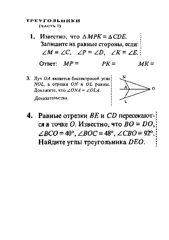 Треугольник ( часть 1)