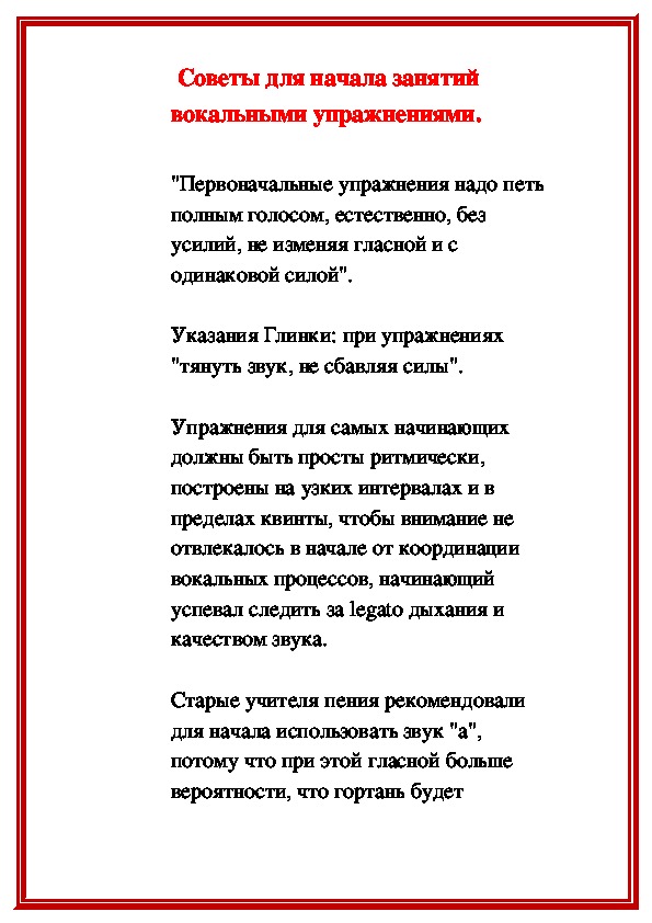 Обложка для материала Советы для начала занятий вокальными упражнениями
