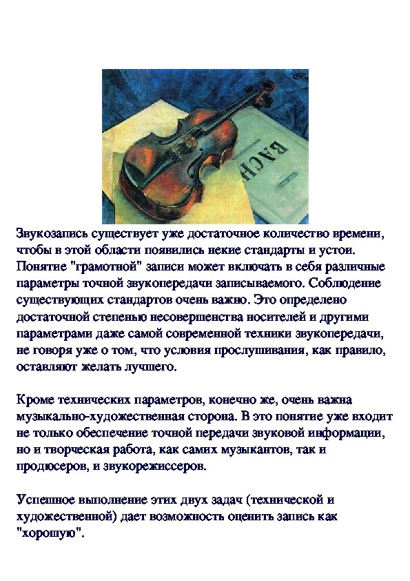 Обложка для материала Что такое стильная запись?