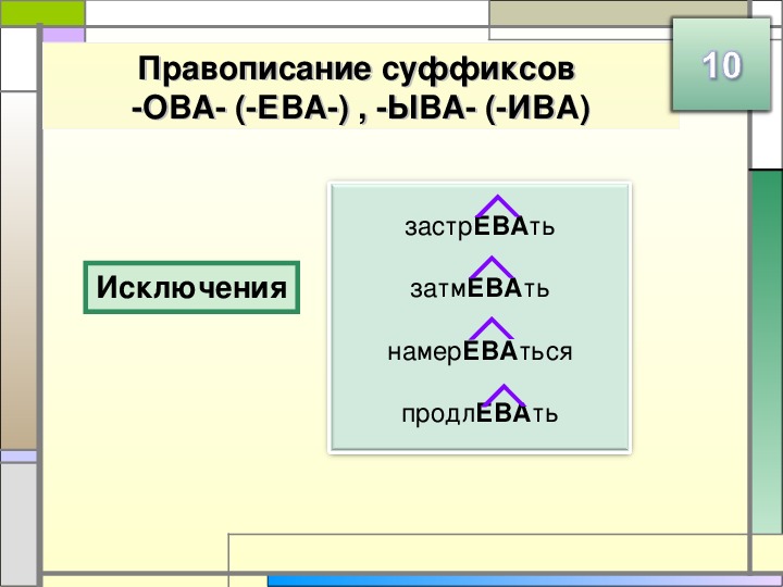 Продлевать как пишется и почему