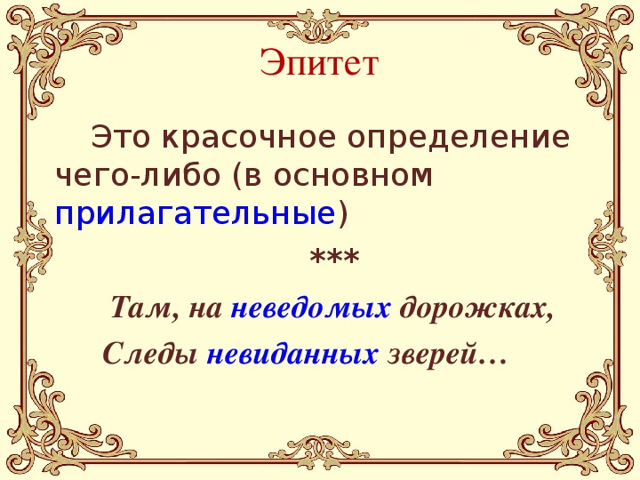 Произведение 5 6. Неведомый определение. Что такое пьеса в литературе 5 класс. Презентация произведения 5 класс. Неведомый это определение кратко.