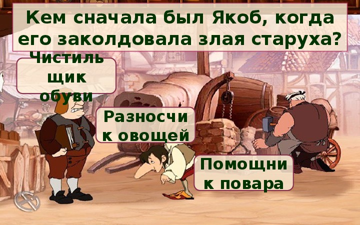 План по сказке карлик нос