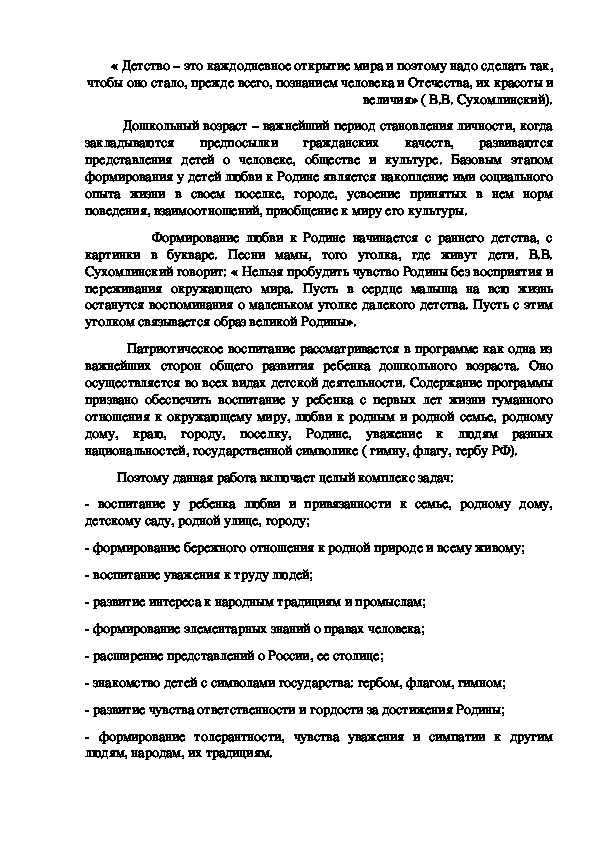 Консультация для воспитателей " Патриотическое воспитание детей дошкольного возраста".