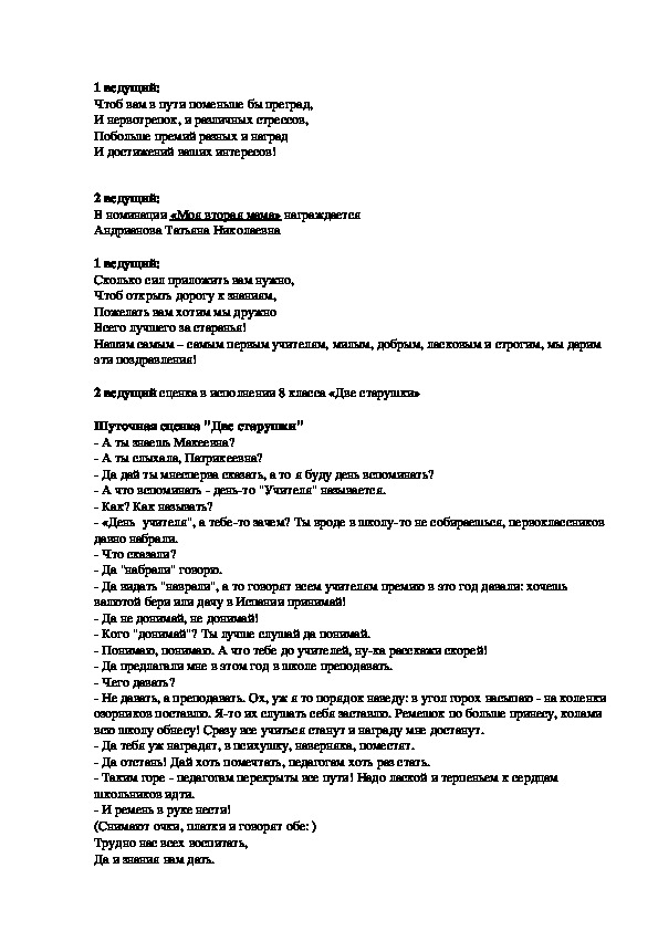 Сценарий педагог. Сценка контрольная на день учителя. Сценка на экзамене на день учителя. Сценка на день учителя контрольная работа. Сценка на день учителя принципиальный учитель.