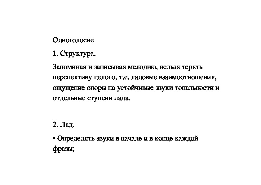 Обложка для материала Одноголосие