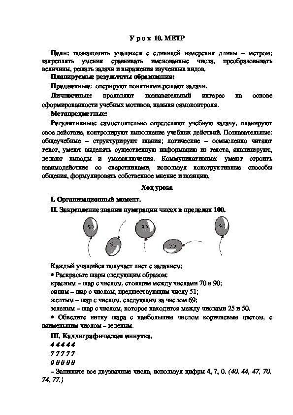Обложка для материала Конспект урока по теме:МЕТР