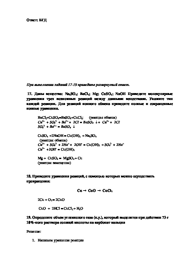 Годовая контрольная по химии. Годовая контрольная работа по химии за курс 8 класса. Итоговая контрольная по химии 8 класс Габриелян. Итоговая контрольная химия 8 класс. Подготовка к итоговой контрольной работе по химии за 8 класс.