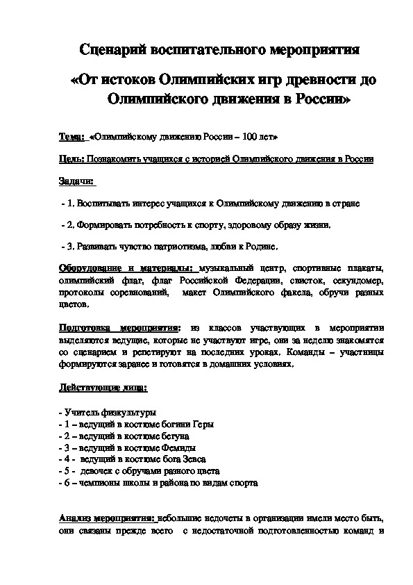 Обложка для материала Сценарий воспитательного мероприятия