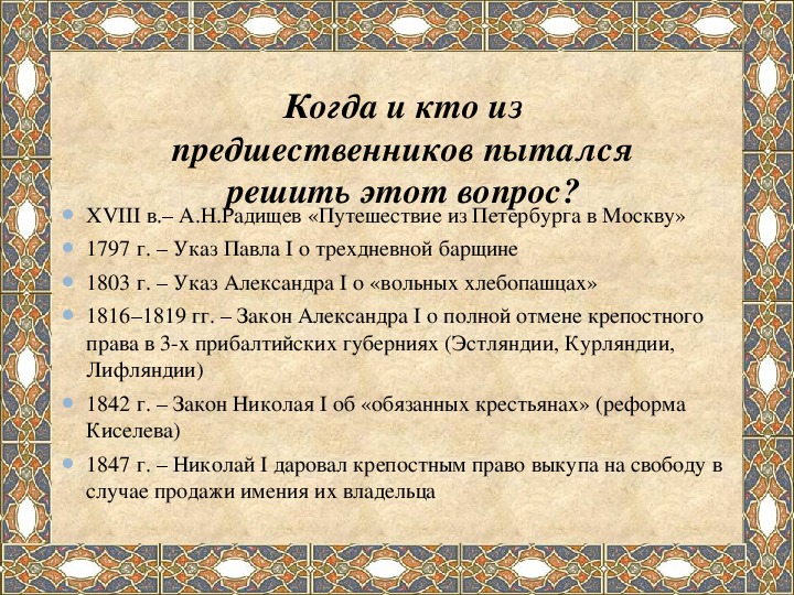 Презентация по истории на тему: Начало правления Александра II