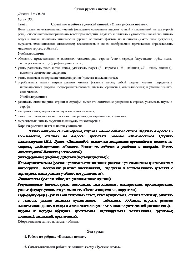 Обложка для материала Слушание и работа с детской книгой. «Стихи русских поэтов»