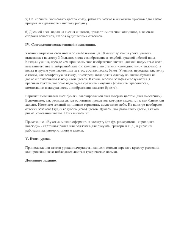 Поле цветов ритм цвета пятен как средство выражения 2 класс изо презентация