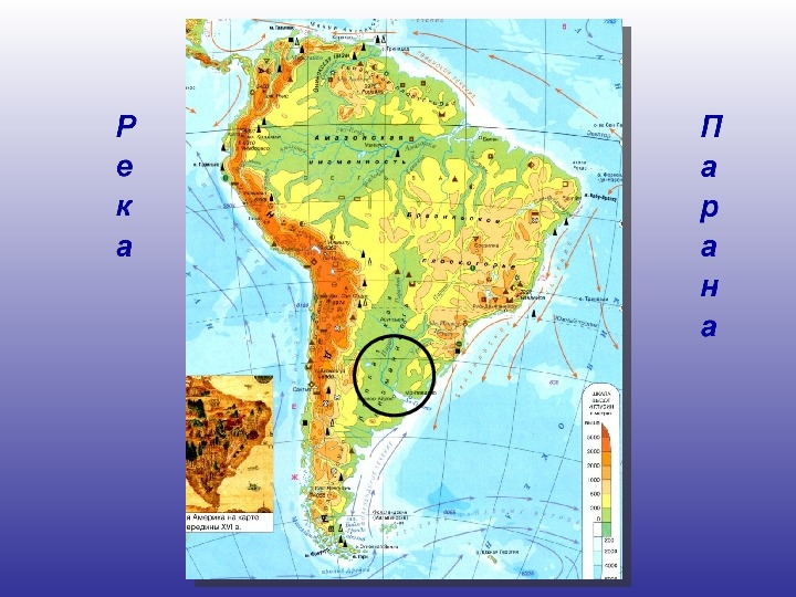 География 7 южная америка. Номенклатура Южной Америки. Номенклатура Южной Америки на карте. Номенклатура внутренних вод Южной Америки. Внутренние воды Южной Америки 7 класс география.