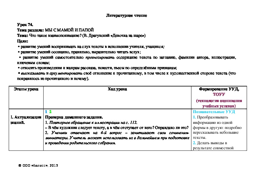 Обложка для материала Что такое взаимопонимание? (В. Драгунский «Девочка на шаре»)