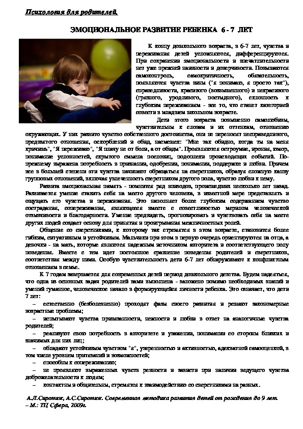Обложка для материала Консультация для родителей - Эмоциональное развитие ребенка  6 - 7  лет