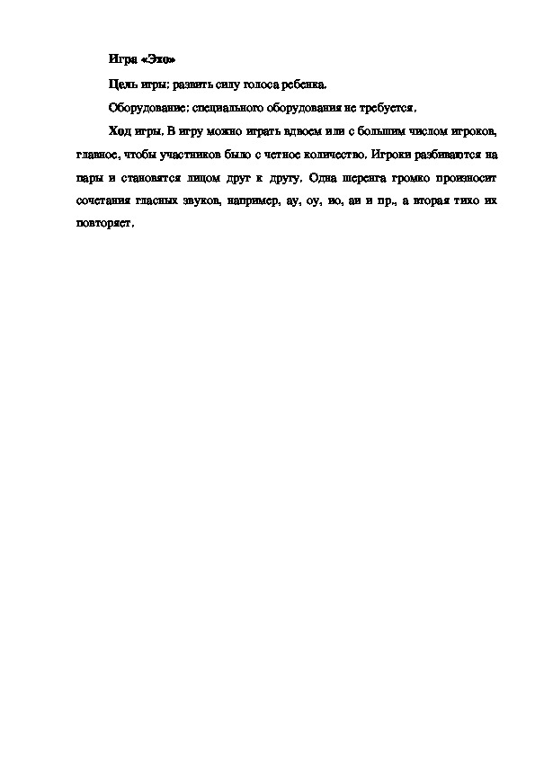 Обложка для материала Игра на развитие речевого и фонематического слуха "Эхо"
