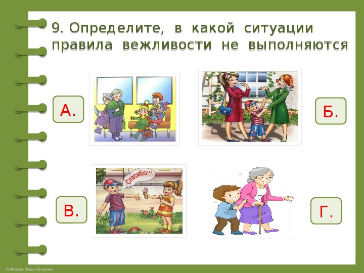 Презентация окружающий мир 2 класс правила вежливости презентация 2 класс