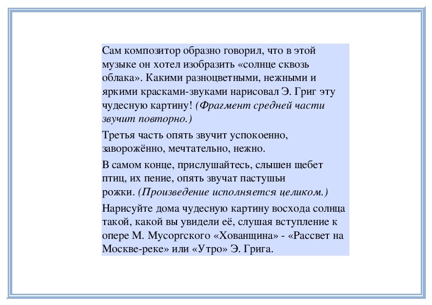 Мусоргский рассвет на москве реке презентация