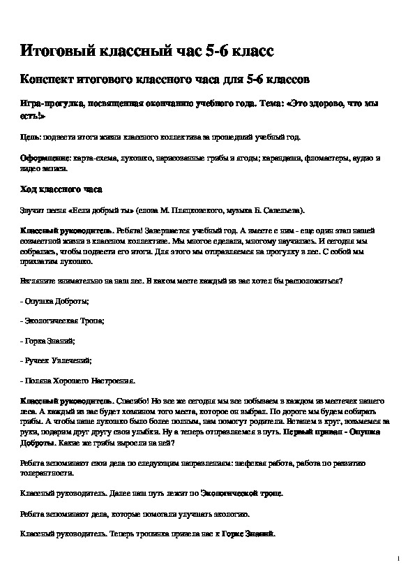 Конспект классного часа. Итоговый классный час в 5 классе. Конспект итогового классного часа в 3 классе 1 четверть.