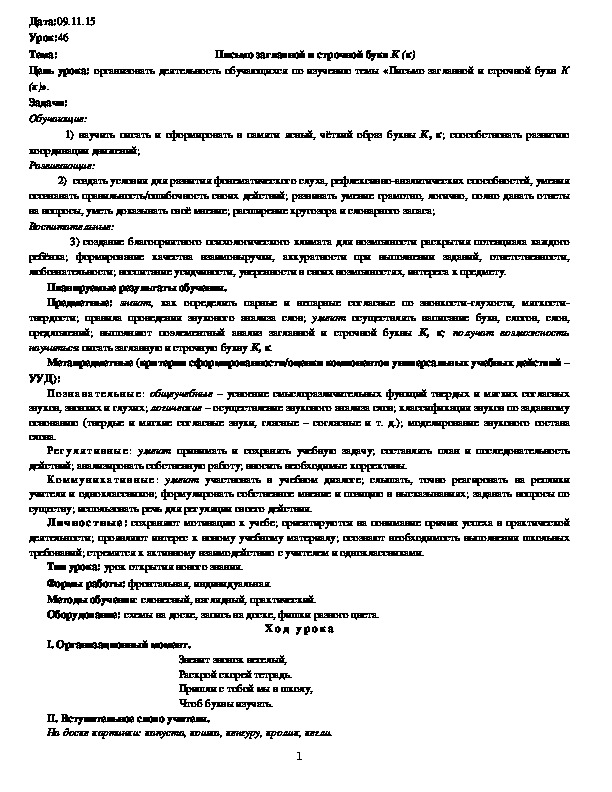 Обложка для материала Письмо заглавной и строчной букв К (к)