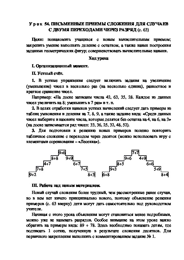 У р о к  по теме ВИДЫ ТРЕУГОЛЬНИКОВ: РАЗНОСТОРОННИЕ, РАВНОБЕДРЕННЫЕ, РАВНОСТОРОННИЕ