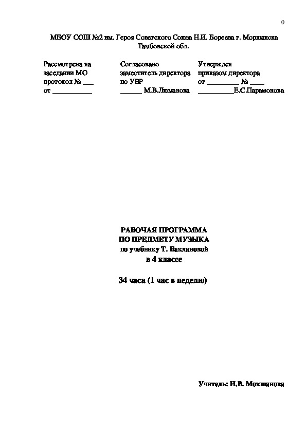 Рабочая программа по музыке по учебнику Т. Баклановой (4 класс)