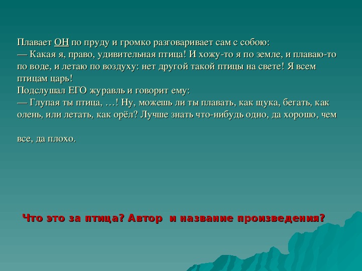 Презентация по литературному чтению "Где, что, как и почему?Рассказы - загадки про зверей и птиц" 4 класс.